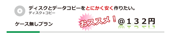 激安見積もり例