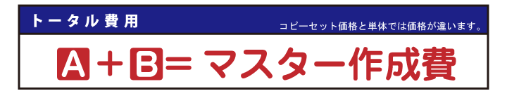 トータル費用