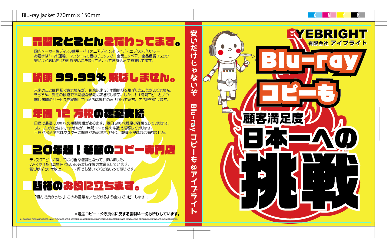 Blu-rayジャケット