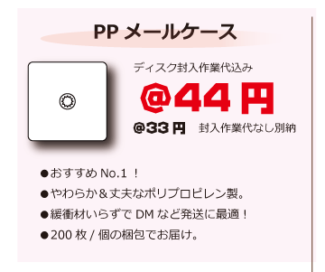 PPメールケース