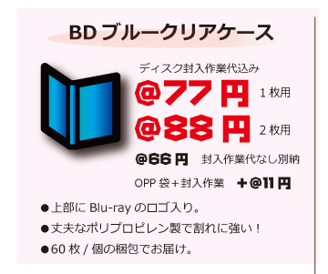 BDブルークリア