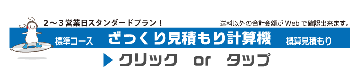2day概算価格