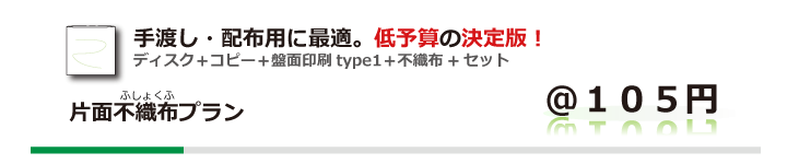片面不織布例