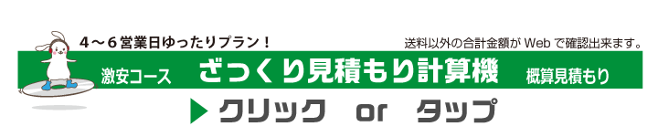 6day概算価格