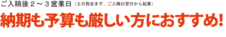 納期説明