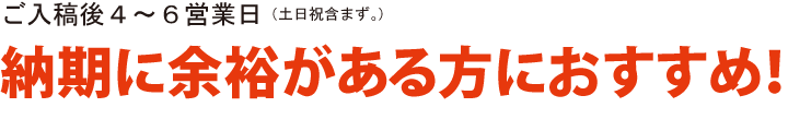 納期説明